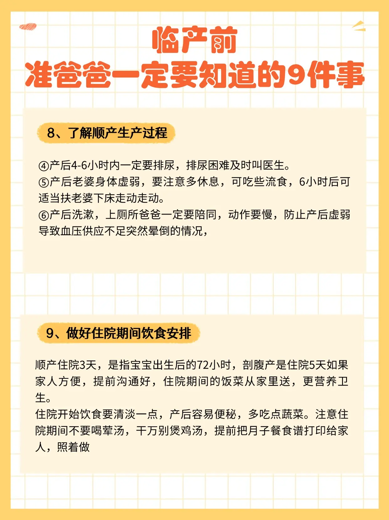 临产前，准爸爸一定要知道的9件事