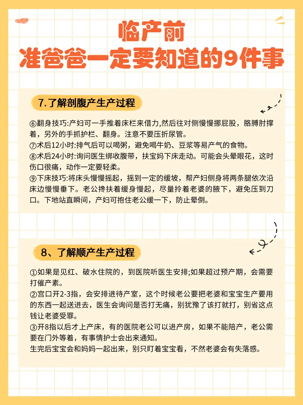 临产前，准爸爸一定要知道的9件事