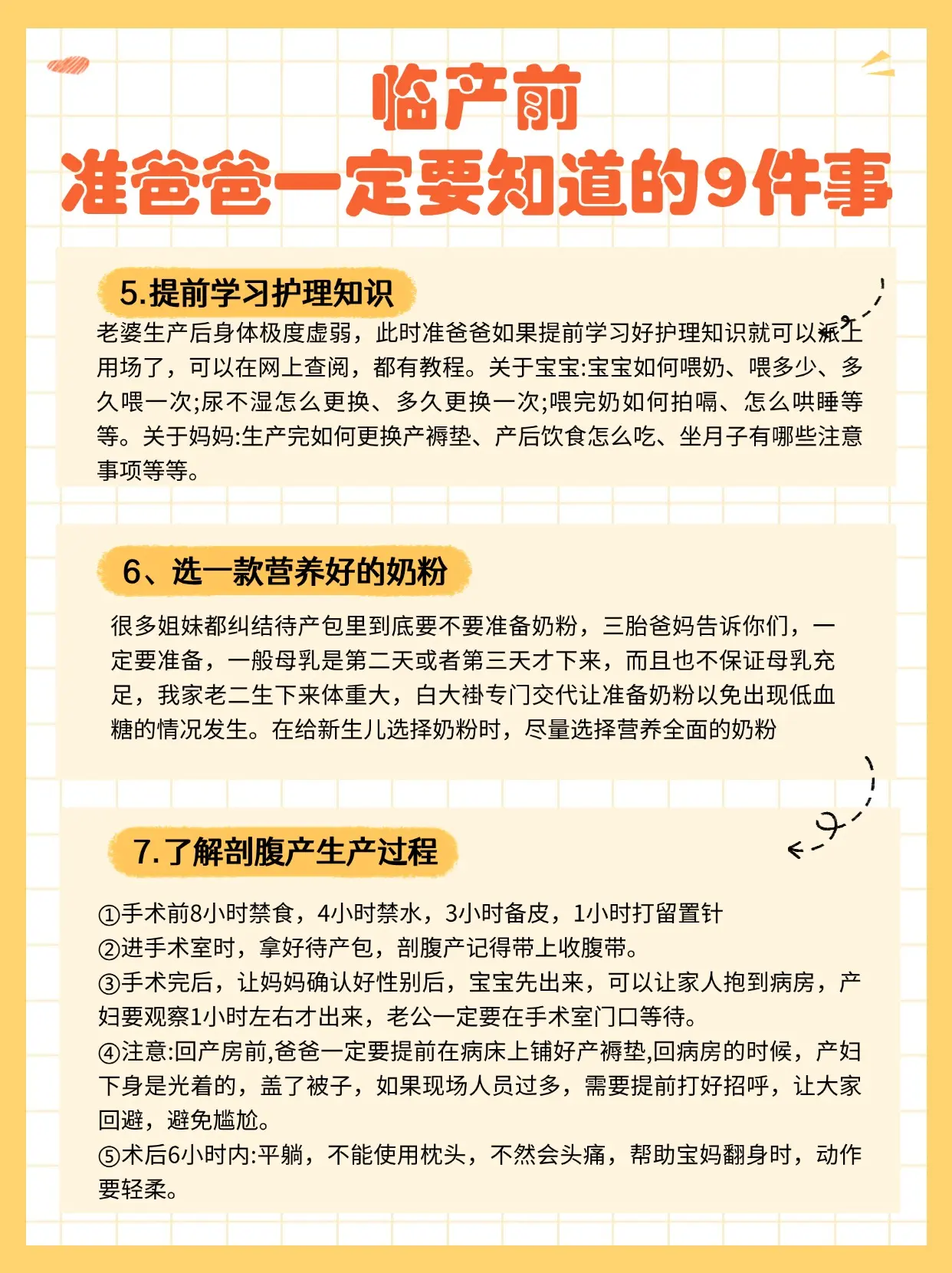 临产前，准爸爸一定要知道的9件事